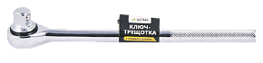 Ключ-трещотка с переключателем, 1/2"