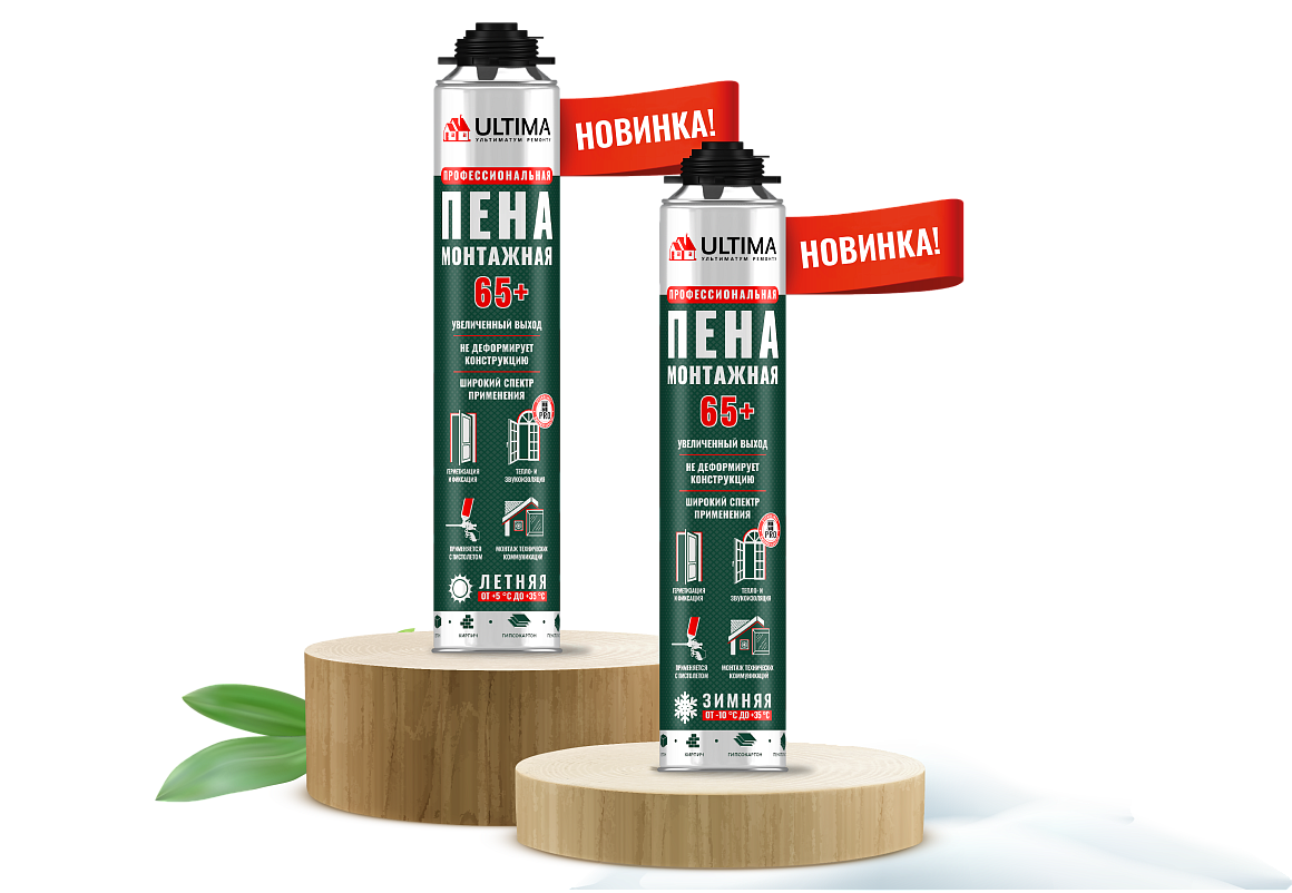 Зимняя и летняя пена Ultima Pro 65+ с увеличенным выходом